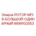 Фото ротора MP-8 Epiroc 9899102553 для буровых установок