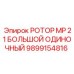 Одиночный большой ротор MP21 9899154816 производства Epiroc