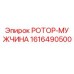 Изображение РОТОР-МУЖЧИНА Epiroc 1616490500 для буровых установок