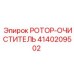 Фото ротора-очистителя для буровой техники Epiroc