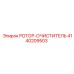 Ротор-очиститель для буровых станков артикул 4140209503
