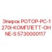 Фото ротора Epiroc артикул 5730000117 для модели PC-1270I в комплекте без дополнений