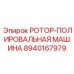Ротор-полировщик 8940167979 для буровых штанг Epiroc