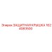 1624083500 ЗАЩИТНАЯ КРЫШКА Epiroc