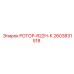 Фото ротора R22H-K артикул 2603831518 производства Epiroc