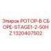 Профессиональная роторная сборка STAGE1-2-50HZ артикул 1320407502 производства Epiroc