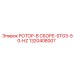 Ротор в сборе 1320408007 для оборудования Epiroc серии STG3-50-HZ