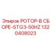 Сборный ротор 1320408023 для оборудования Epiroc STG3-50HZ