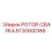 Усиленный сварной ротор Epiroc 5730000186 для тяжелых условий