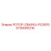 Компактный ротор Epiroc 5730000216 для модели PC0970