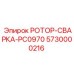 Компактный ротор Epiroc 5730000216 для модели PC0970