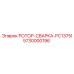 Специализированный ротор Epiroc 5730000196 для модели PC1375I