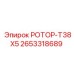 2653318689 РОТОР-T38X5 Epiroc