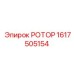 Профессиональный буровой ротор 1617505154 производства Epiroc
