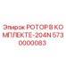 Оригинальный ротор Epiroc 5730000083 в комплекте для моделей 204N