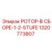 Роторная система 1-2-STUFE артикул 1320773807