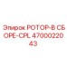Комплектный ротор в сборе 4700022043 CPL Epiroc