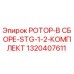 1320407611 РОТОР-В СБОРЕ-STG-1-2-КОМПЛЕКТ Epiroc