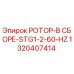 Оригинальный ротор в сборе STG1-2-60-HZ 1320407414 производства Epiroc