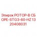 1320408031 РОТОР-В СБОРЕ-STG3-60-HZ Epiroc