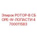 Ротор в сборе 4700011583 для буровых станков Epiroc