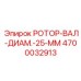 Прецизионный вал 25 мм для роторов буровых станков Epiroc