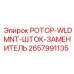 Шток-заменитель артикул 2657991135 производитель Epiroc