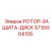 Многофункциональный защитный диск для роторов буровых станков Epiroc
