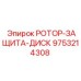 Фото защитного диска ротора 9753214308 производителя Epiroc