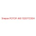 Ротор Ж6 1320772304 с системой виброгашения и датчиками температуры