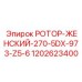 Ротор Epiroc с цифровой системой диагностики