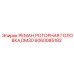 Ремонтный комплект роторной головки Epiroc артикул 6060085182