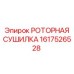 Промышленная сушилка для систем пневмобурения