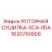 Оригинальная роторная сушилка SCA-8DA для буровых установок Epiroc