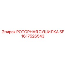 Самоочищающаяся сушилка для буровых компрессоров