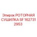 Профессиональная сушилка сжатого воздуха 1627312953 Epiroc