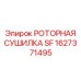 Высокотехнологичная сушилка сжатого воздуха 1627371495