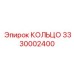3330002400 КОЛЬЦО Epiroc