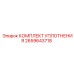 Уплотнения роторной группы Epiroc 2659643718