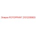 Роторринг для уплотнения буровых установок артикул 2101209900