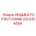 Фото индикатора Rotowink Epiroc GS12314654 с мигающим светом