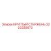 Круглый направляющий стержень 3222330673 Epiroc