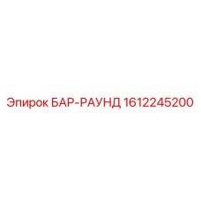 1612245200 БАР-РАУНД Эпирок