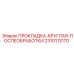 2310113170 ПРОКЛАДКА-КРУГЛАЯ-ПОСЛЕОБРАБОТКИ Epiroc