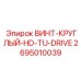 2695010039 ВИНТ-КРУГЛЫЙ-HD-TU-DRIVE Epiroc