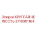 Челюсть 3718001164 Epiroc для буровых манипуляторов