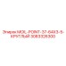 3083326300 MOIL-POINT-37-64X3-5-КРУГЛЫЙ Epiroc