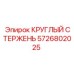 Оригинальная запчасть 5726802025 для техники Эпирок