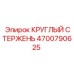 Изображение круглого стержня Epiroc артикул 4700790625