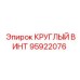 95922076 КРУГЛЫЙ ВИНТ Epiroc